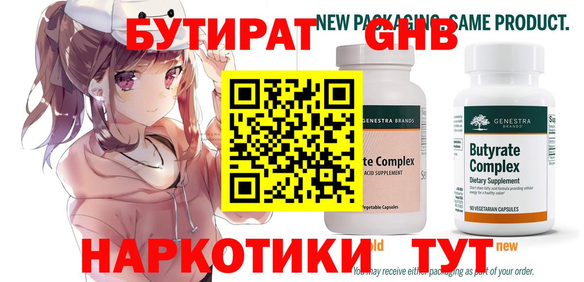 Бутират жидкий экстази Ульяновск