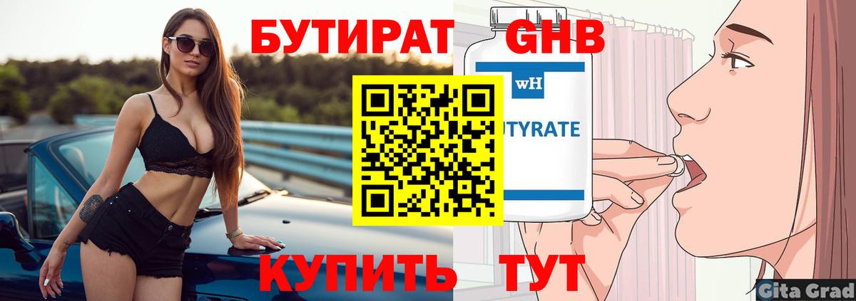 БУТИРАТ бутандиол  Вход с VPN  БУТИРАТ  Ульяновск 
