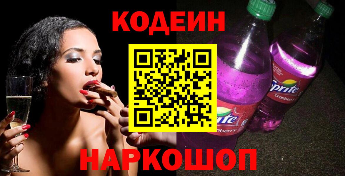 Кодеиновый сироп Lean напиток Lean (лин)  Вход с VPN  Ульяновск  Кодеиновый сироп Lean Purple Drank 