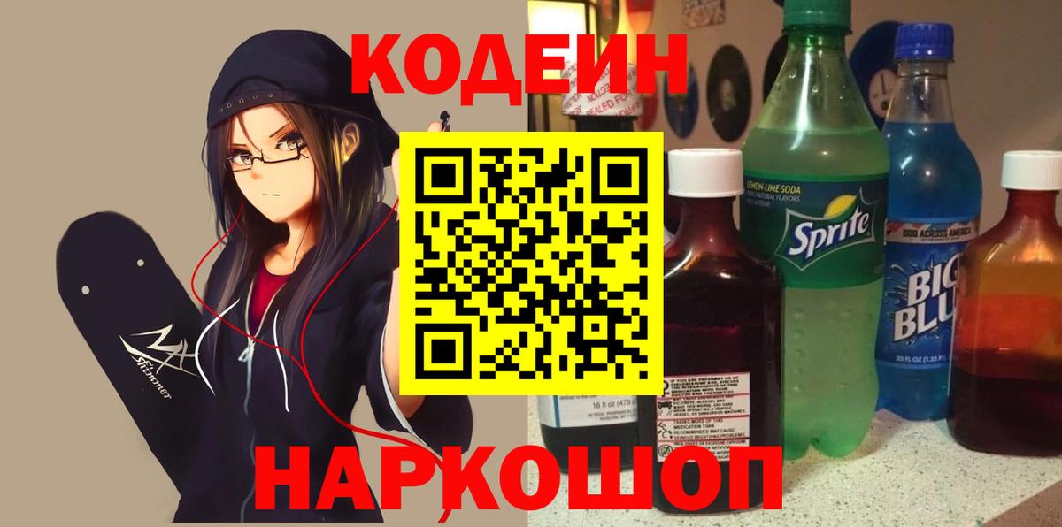 Codein Purple Drank Ульяновск